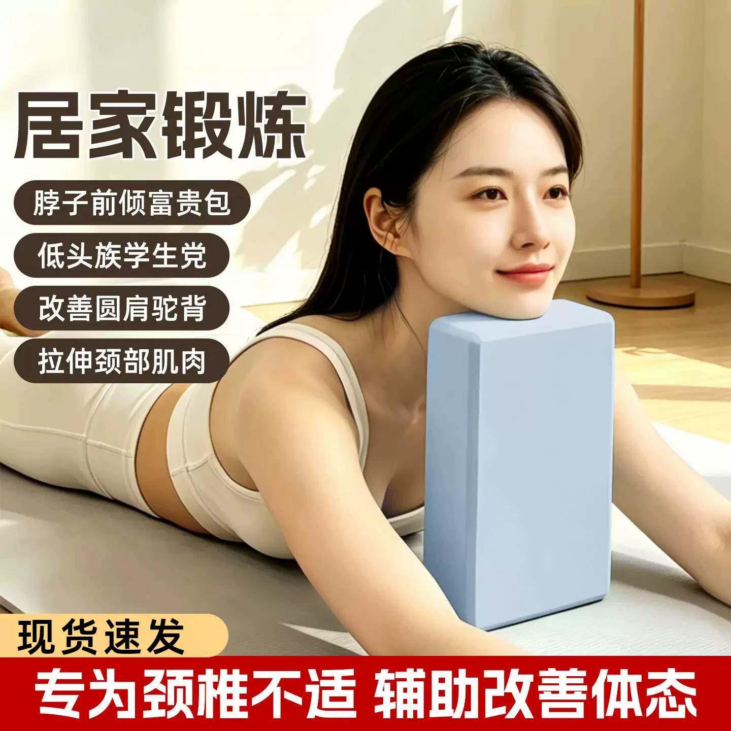 颈椎舒缓瑜伽砖锻炼颈椎砖头富贵包矫正器高密度仰卧牵引放松健身
