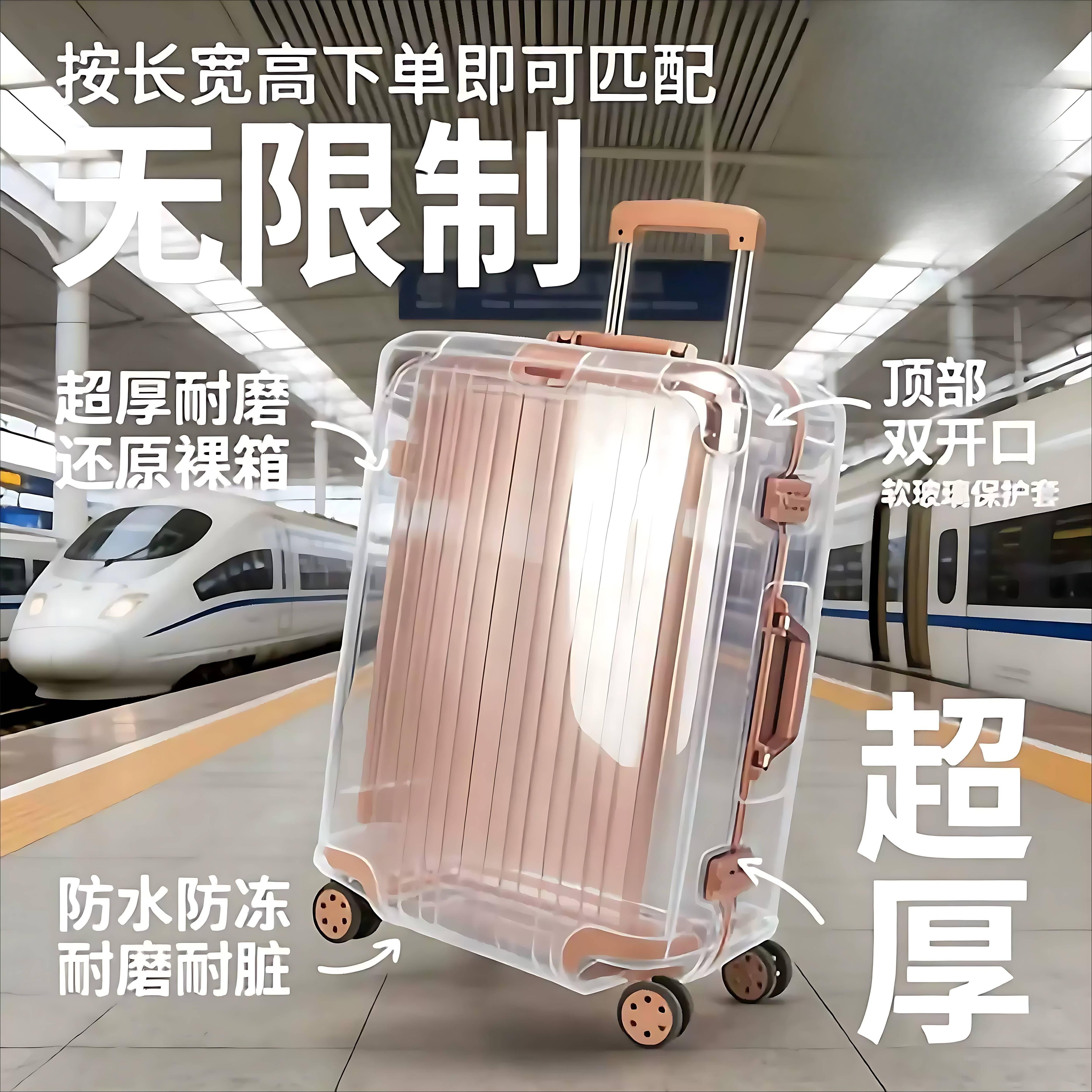 行李箱保护套透明旅行箱套pvc皮箱托运耐磨防水防尘拉杆箱防尘罩