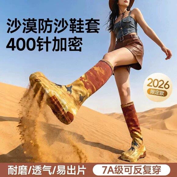 西北旅游专用鞋套沙漠防沙户外徒步装备茶卡盐湖防水高筒加厚脚套