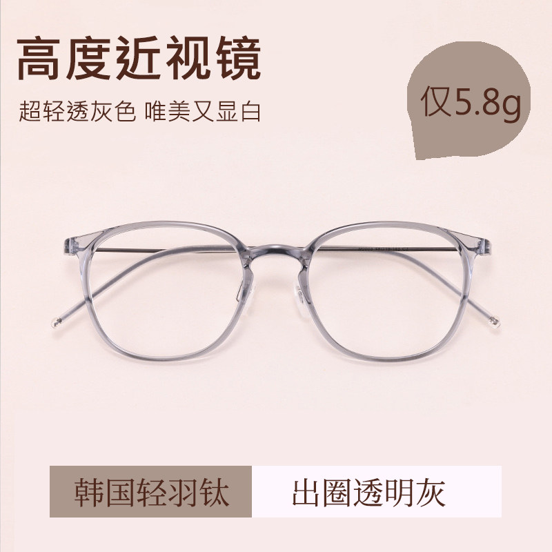 高度数超轻近视眼镜框椭圆素颜镜架可配度数冷茶透灰色韩国轻羽钛