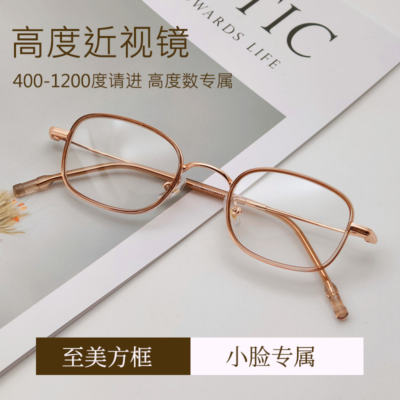 小脸专用高度数近视眼镜框女韩版茶色眼镜架可配镜片圆脸方框1.74,ZIPPO/瑞士军刀/眼镜,定制成品光学镜,淘宝优惠券,粉丝福利购,淘宝优惠卷