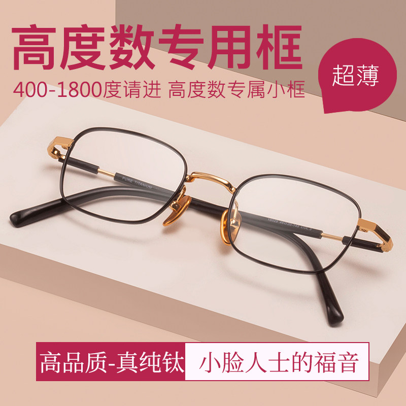 高度数专用！！镜片薄不显厚！！