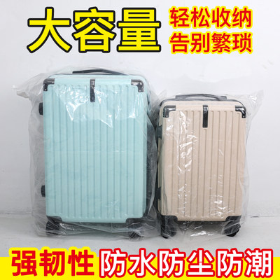 行李箱防护套加厚防尘防水保护套