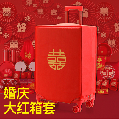 行李箱罩结婚红色婚庆陪嫁用品拉杆箱保护套喜字箱套旅行箱防尘罩
