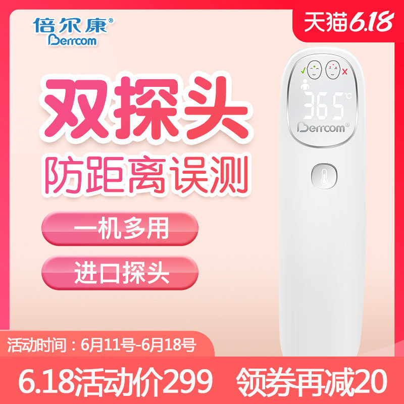 倍尔康JXB-312无接触电子体温计高精准成人儿童婴儿测温额温枪