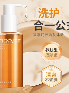 韩伦美羽净澈泡沫洁颜蜜氨基酸深层清洁毛孔控油去黑头粉刺洗面奶