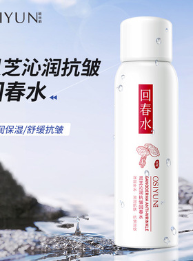 欧丝韵灵芝沁润抗皱回春水酵母舒缓敏感肌提亮肤色爽肤精华液批发
