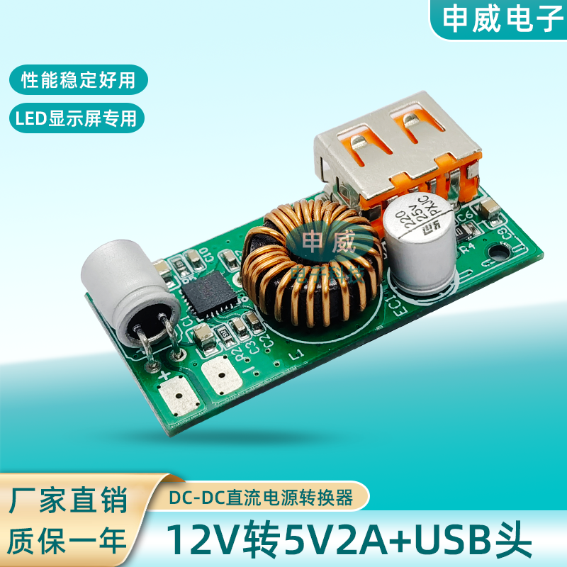 12V转5V车载USB接口电源转换器