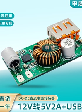 DC-DC降压电源模块12V转5VUSB母插座直流稳压转换手机充电降压板