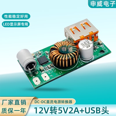 12V转5V车载USB接口电源转换器