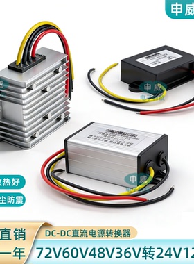 72V60V48V36V转24V12V5V直流降压转换器12V转5V摄像头车载稳压器
