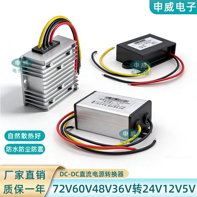 72V60V48V36V转24V12V5V直流降压转换器12V转5V摄像头车载稳压器
