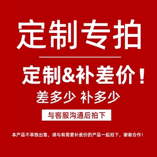 专用定制 样品专拍链接 邮费差价 补差价专拍 补多少元拍多少件