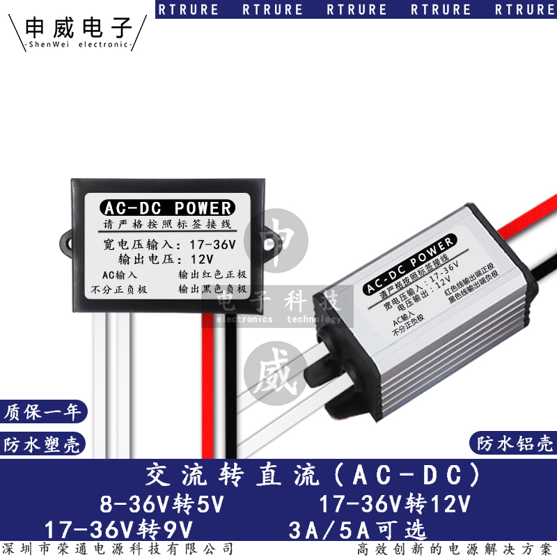 交流转直流电压转换器AC24V转12伏监控摄像头降压模块变5V/9V电源