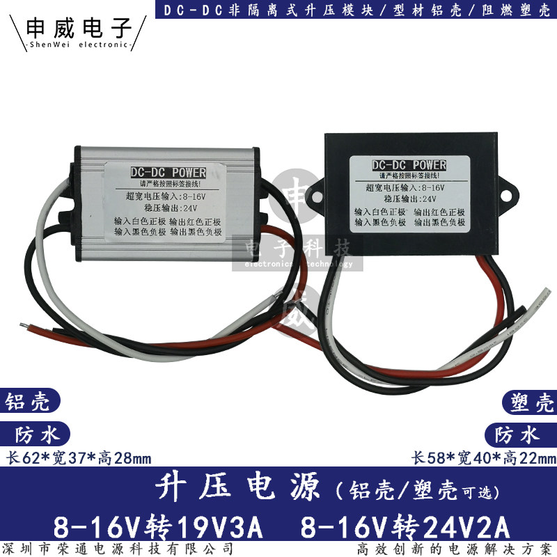 电瓶12v转19伏24V2A/3A/5A车载用升压电源转换器直流dcdc升压模块