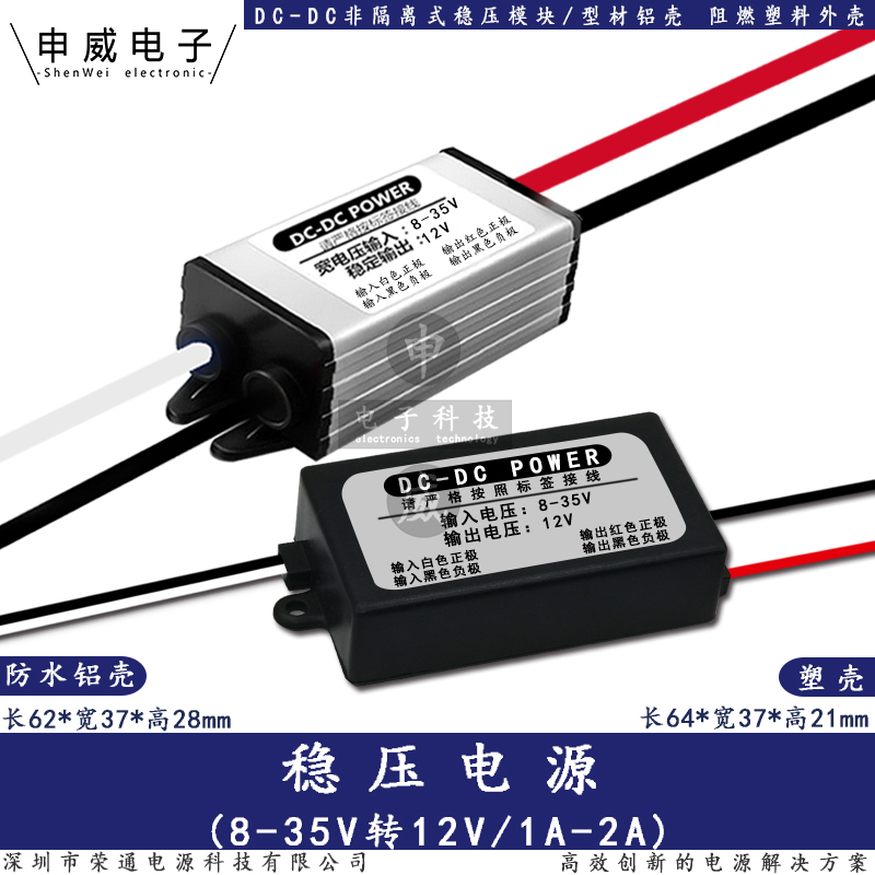 12V电瓶稳压器车载24v转12伏路由器光猫监控摄像头稳压电源转换器