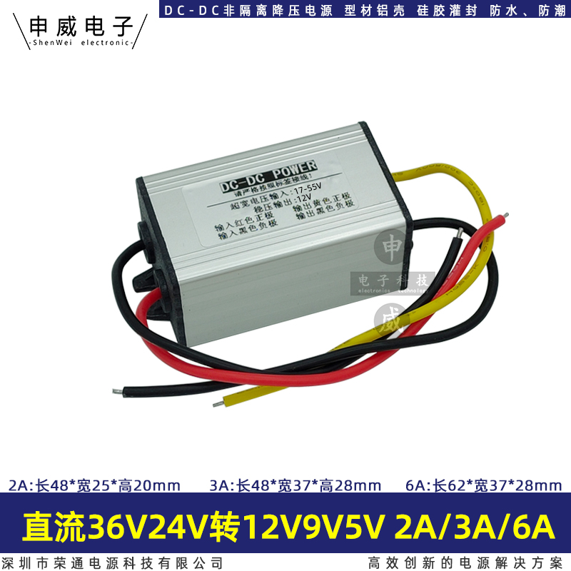 直流36伏24v转12v转换器DC车载监控摄像头降压模块变5V9V防水电源