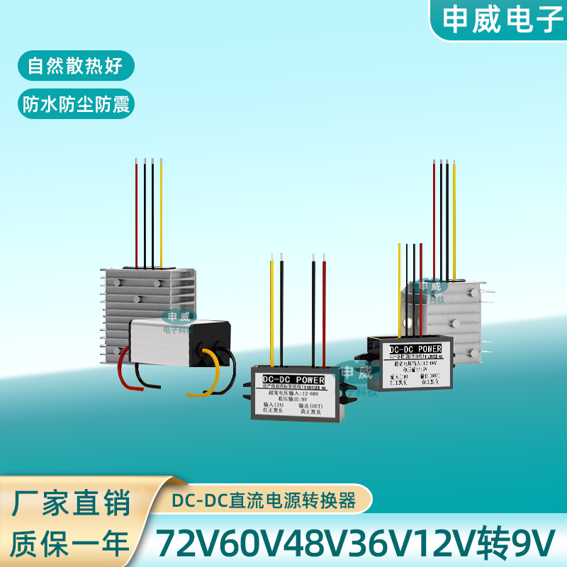 DC-DC60V48V36V12V转9V监控电源转换器车载直流24伏变9伏降压模块