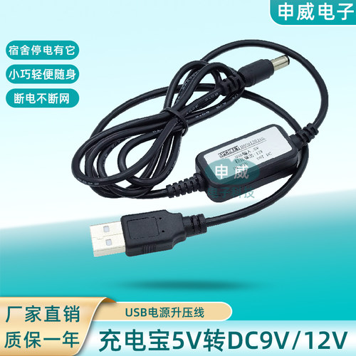 升压线5V转9V12V充电宝变光猫路由器效果器电源转换器DC升压模块