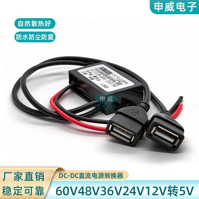 DC12V转5V降压模块车载USB