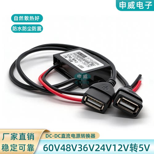DC12V转5V降压模块车载USB
