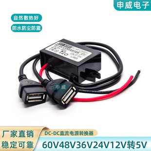 72伏60V48V36V24V12V转5V车载USB手机充电直流降压器电源转换器变
