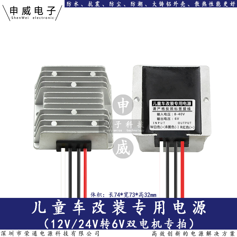 12V转6V儿童玩具车电压改装电源转换器 24伏电瓶变6v直流降压模块