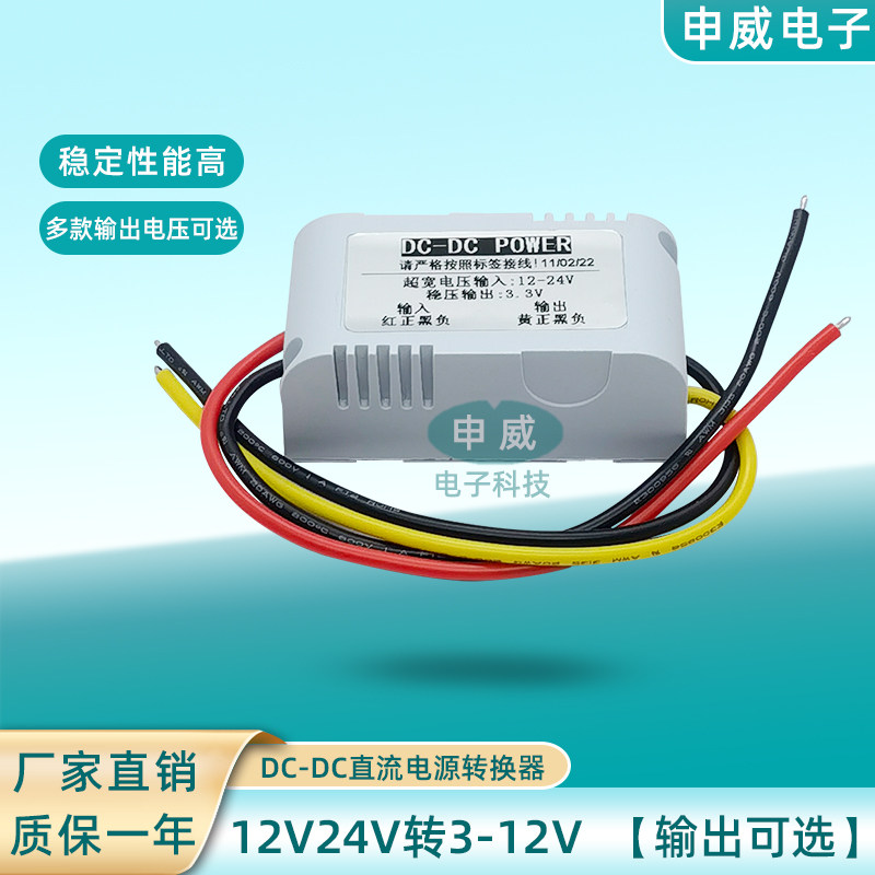 24V12V转3V3.3V3.7V4.2V5V6V7.2V8.4V9V车载电源转换器变降压模块