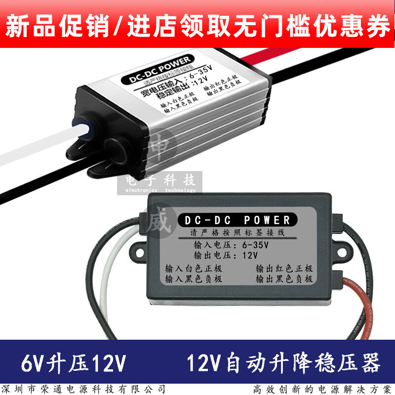 速发电瓶6V转12升v压器升流-升压模块 6伏直12伏转换器变压器
