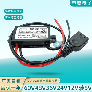 60V48V36V24V12V转5Vusb转换器typec/mini/micro直流车载降压模块
