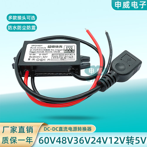 60V48V36V24V12V转5Vusb转换器typec/mini/micro直流车载降压模块