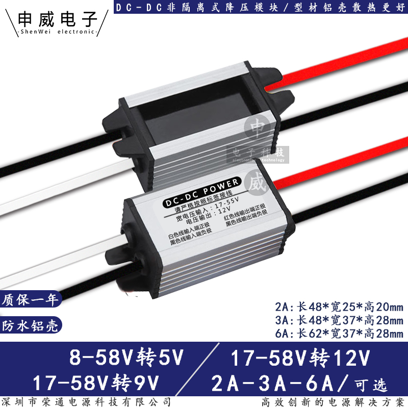 36V24伏转12V车载用直流dcdc降压模块变5V/9V电源转换器12V稳压器