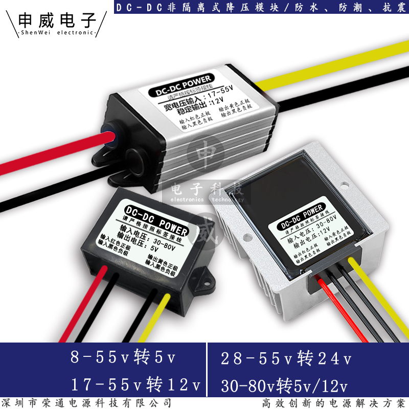 72v60v48v36伏24v车载电源转换器