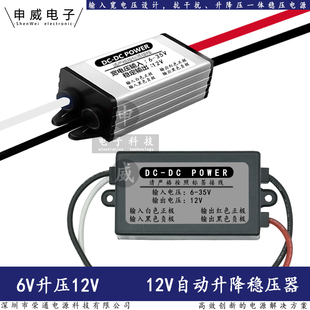 电瓶6V转12v升压器直流DC-DC升压模块 6伏升12伏电源转换器变压器