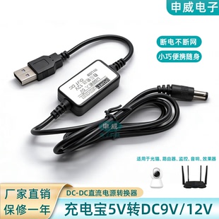 充电宝5V转9V12V升压线路由器光猫DC电源转换器5V升压12V升压模块