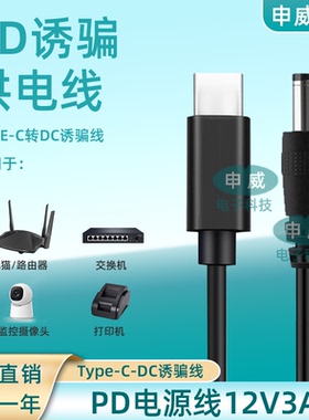 诱骗线Typec转dc5.5供电线圆PD12V3A光猫监控摄像头电源2A路由器