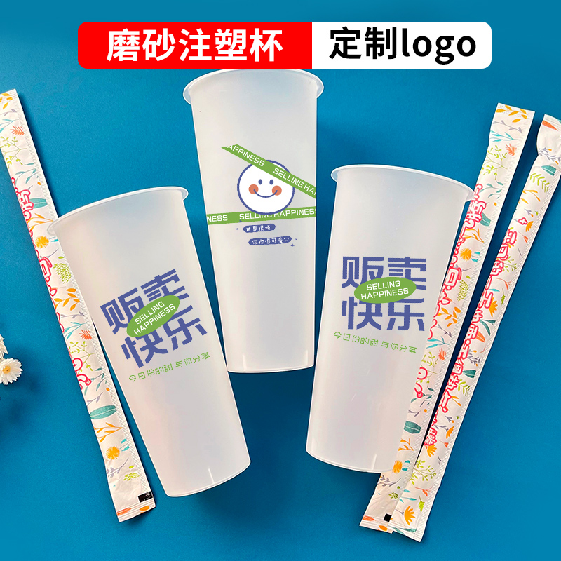 奶茶店专用90口径一次性pp奶茶塑杯700ml商用注塑磨砂杯定制带盖