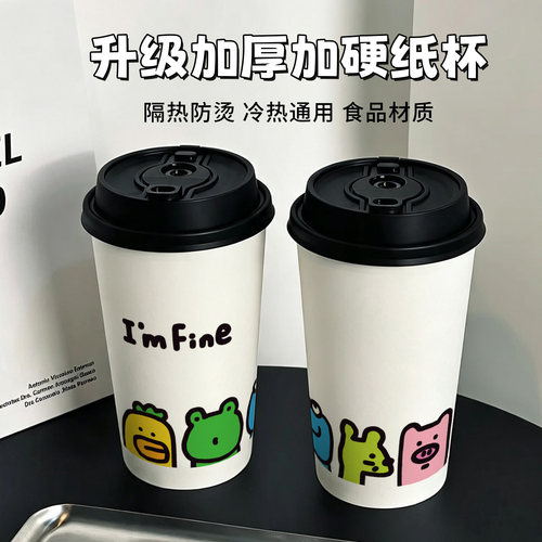 英文90口径新品奶茶店商用咖啡纸杯500m双淋膜卡通杯子奶茶杯定制