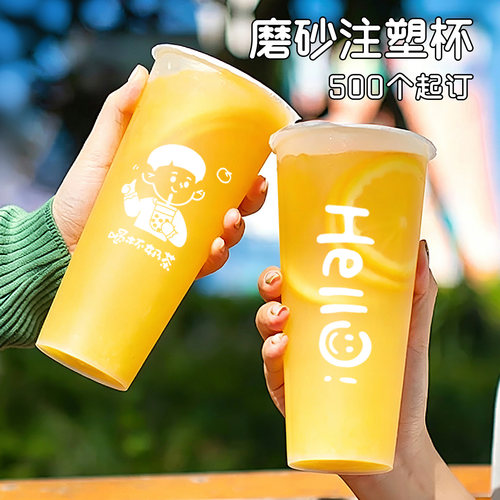 喝杯奶茶90口径奶茶杯子PP一次性磨砂注塑杯700ml奶茶店热饮商用