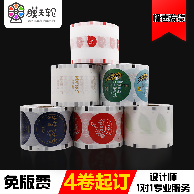 奶茶店专用封口膜定制logo