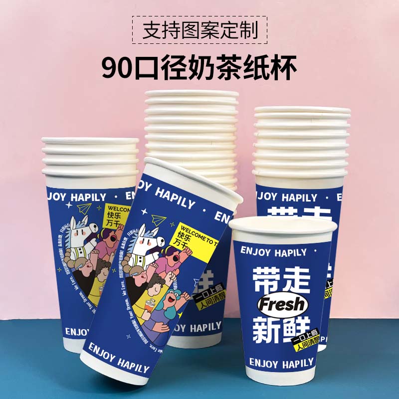 新款奶茶店纸杯商用冷热饮通用
