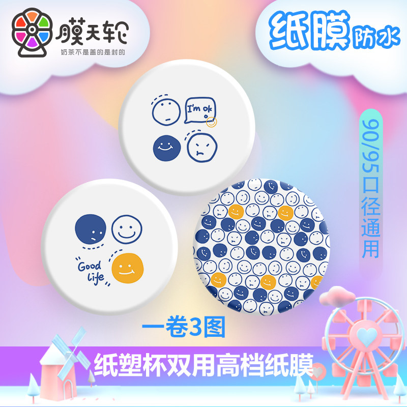 奶茶封口膜商用定制logo封杯膜纸塑两用奶茶店专用纸膜塑料磨砂膜