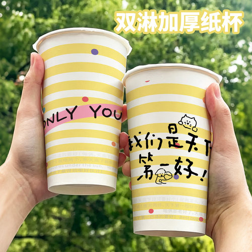 好心情90口径防烫双淋膜奶茶杯