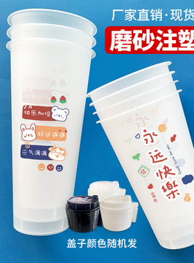 永远快乐90口径一次性奶茶杯带盖700m商用奶茶店注塑磨砂杯子定制