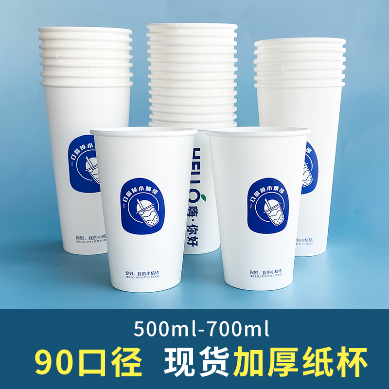 双淋膜奶茶纸杯定制logo冷热两用