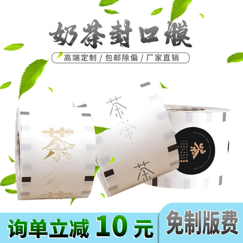 奶茶封口膜商用定制订做logo纸塑两用封杯膜纸膜奶茶店专用塑膜