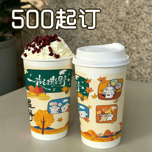 撒野90口径新品奶茶店商用咖啡纸杯500m双淋膜卡通杯子奶茶杯定制