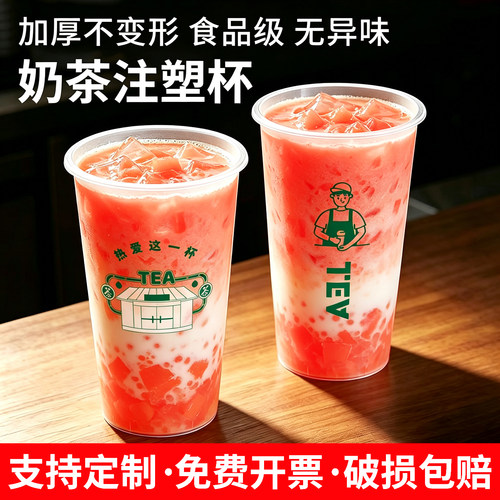 奶茶杯700ml500只加厚冷热饮双用