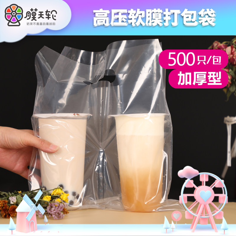 一次性高压软膜咖啡奶茶打包袋加厚透明塑料外卖手提袋单双杯袋
