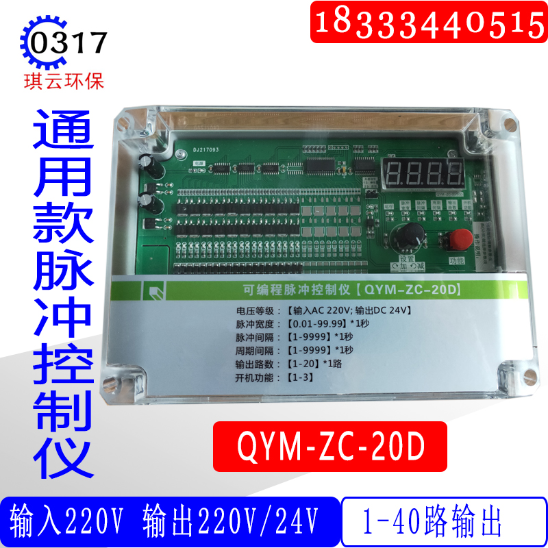 QYM-ZC-20D脉冲控制仪 QYM-ZC-20A脉冲控制器数显除尘可编程控制-封面